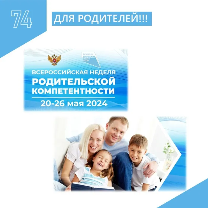 Родителям в помощь...