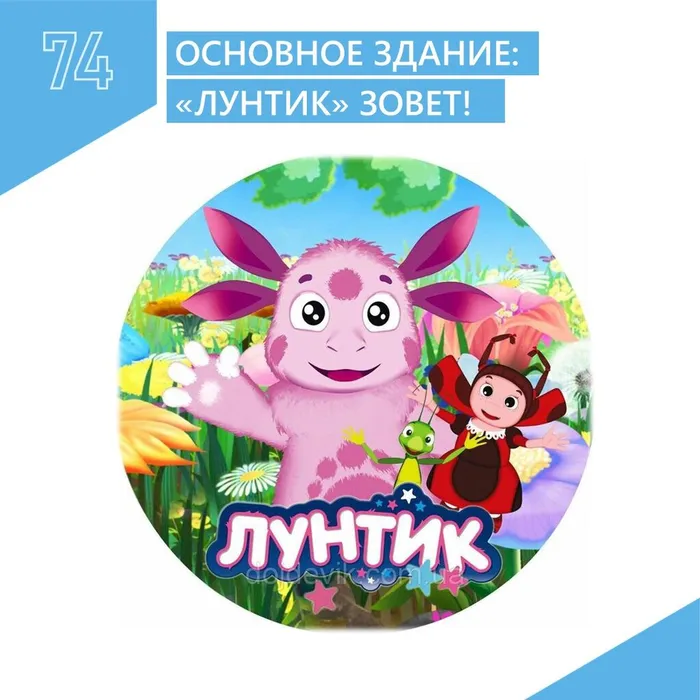 Лунтик КАРТОЧКА