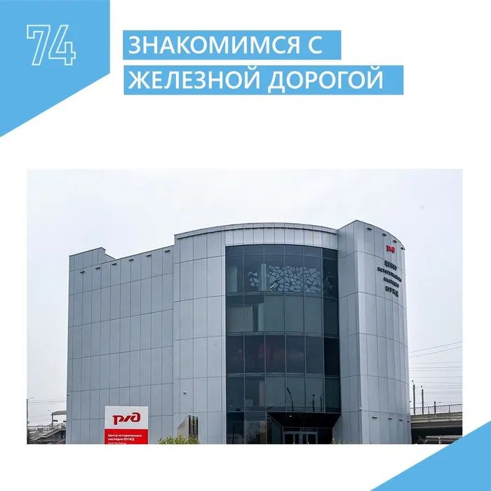 Основное здание: В мире железных дорог...