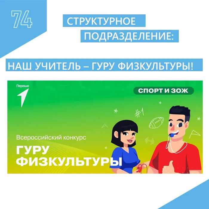 Структурное подразделение: Гуру физкультуры