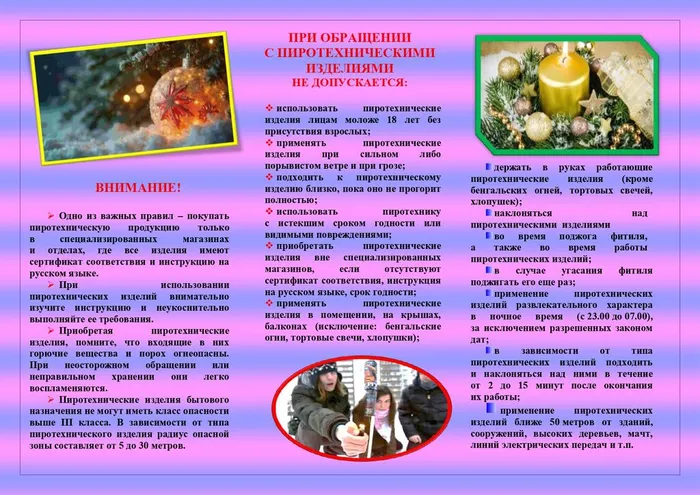 Чтобы праздник не обернулся бедой 2026_page-0002