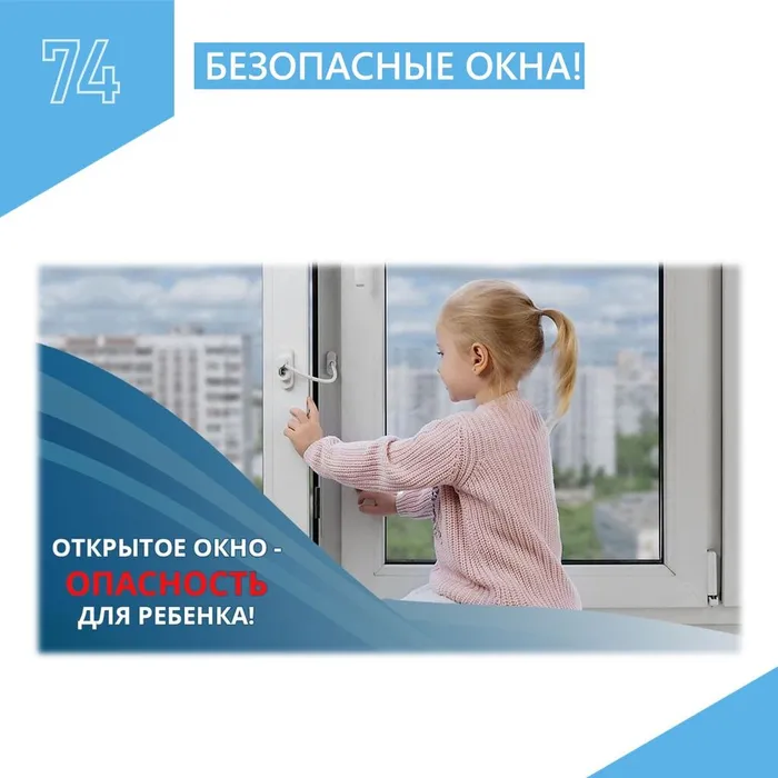Акция "Безопасное окно"