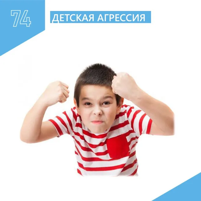 Основное здание: работаем с агрессией