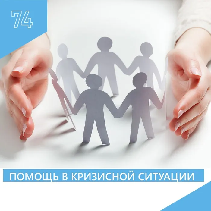 Кризисная помощь