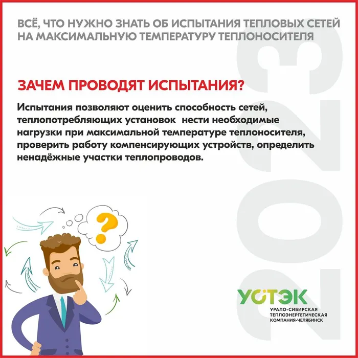 УСТЭК предупреждает: Испытания сетей