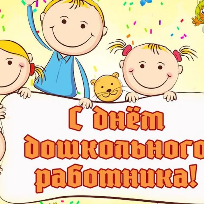 С Днём воспитателя!!!