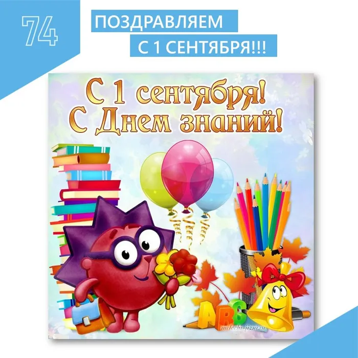 1 сентября