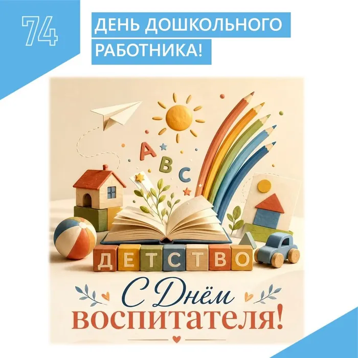 День дошкольного работника ДС 45