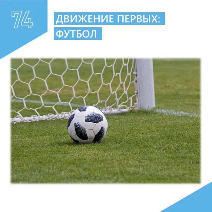 Движение первых: Спорт и дети