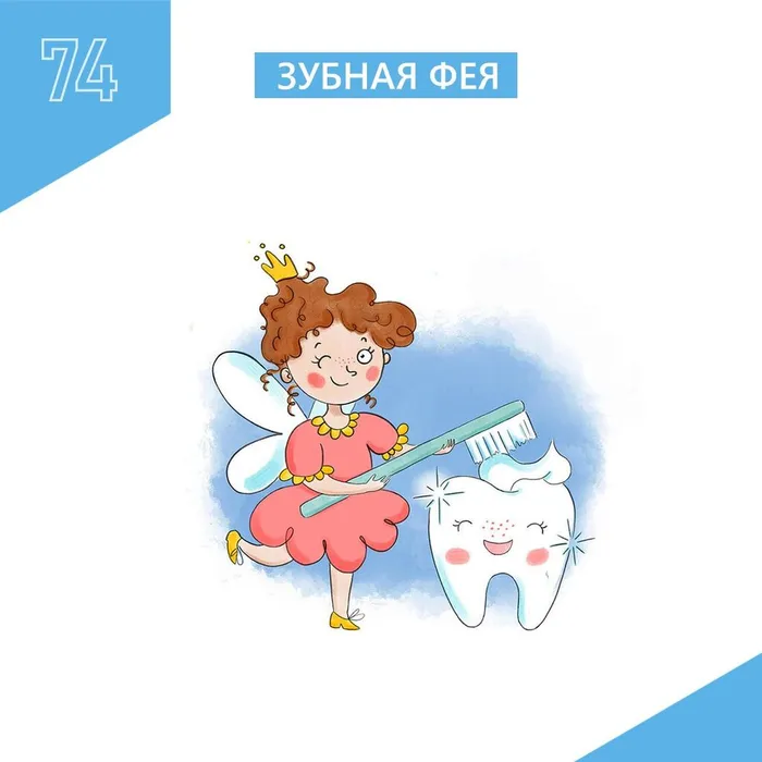 Весенний вестник: Встречаем "Зубную фею"