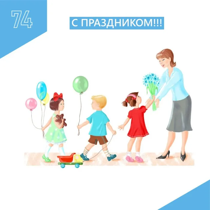 С ДНЁМ ВОСПИТАТЕЛЯ!!!
