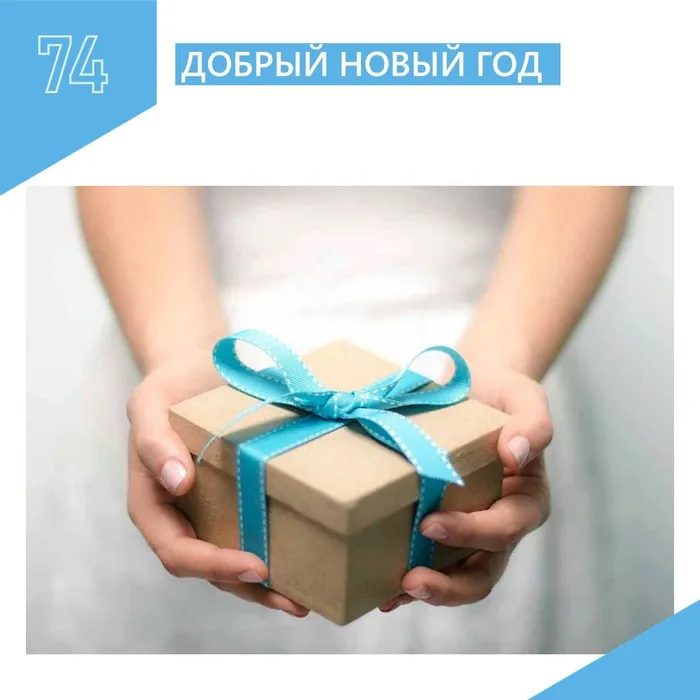 Добрый Новый год!