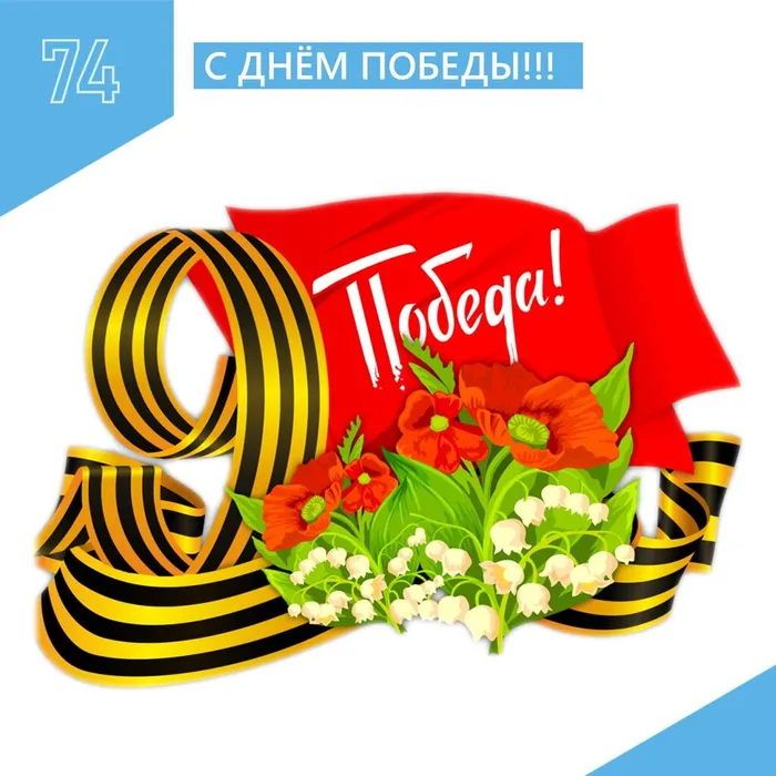 С Днём Победы поздравляет детский сад!