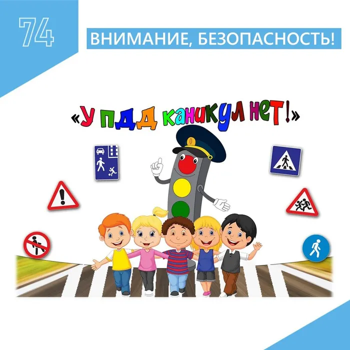 Внимание родителей и водителей!