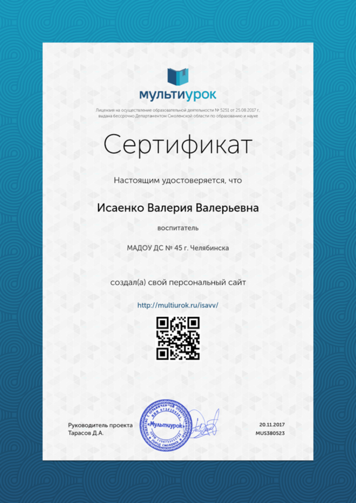 sertifikat_isaenko_valerija_valerevna.png