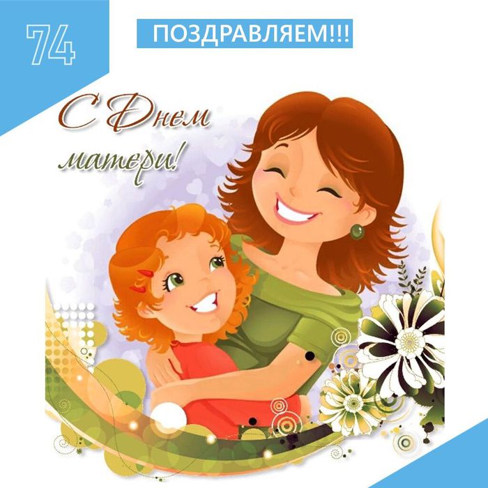День Матери 45 КАРТОЧКА